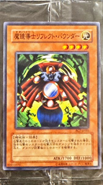 画像1: (未開封)魔鏡導士リフレクトバウンダー【ノーマル】{PC7-JP005}《モンスター》 (1)