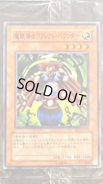 画像1: (未開封)魔鏡導士リフレクトバウンダー【ノーマル】{PC7-JP005}《モンスター》 (1)