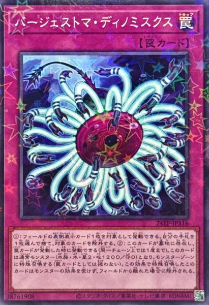 画像1: バージェストマディノミスクス【ノーマルパラレル】{24EP-JP316}《罠》 (1)