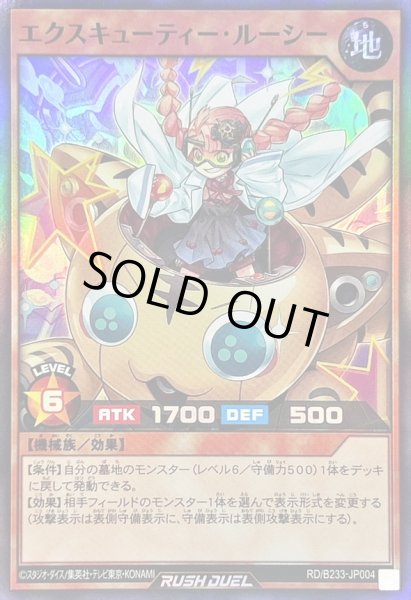 画像1: 〔状態A-〕エクスキューティールーシー【スーパー】{RD/B233-JP004}《RDモンスター》 (1)