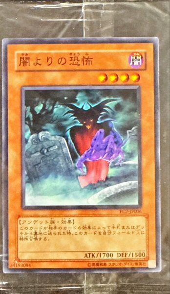 画像1: (未開封)闇よりの恐怖【ノーマル】{PC7-JP006}《モンスター》 (1)