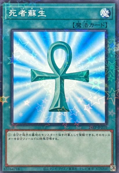 画像1: 〔状態B〕死者蘇生【ノーマルパラレル】{24EP-JP210}《魔法》 (1)