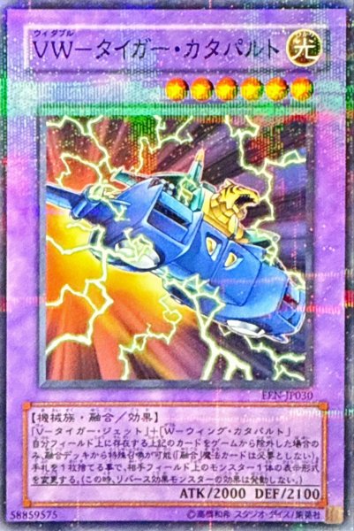 画像1: 〔状態A-〕VWタイガーカタパルト【ノーマルパラレル】{EEN-JP030}《融合》 (1)