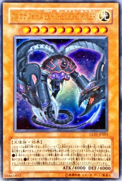 画像1: 〔状態A-〕アルカナフォースEXTHELIGHTRULER【ウルトラ】{LE10-JP003}《モンスター》 (1)