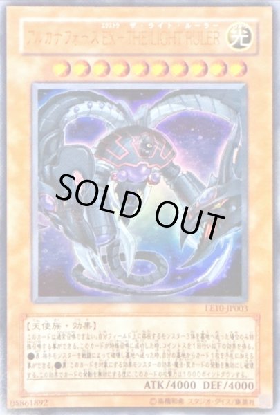 画像1: 〔状態B〕アルカナフォースEXTHELIGHTRULER【ウルトラ】{LE10-JP003}《モンスター》 (1)