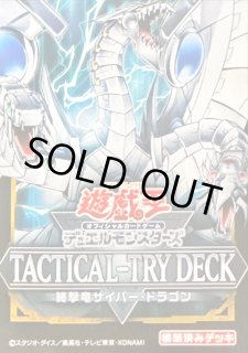 TACTICAL-TRY DECK 終撃竜サイバー・ドラゴン - カードラッシュ[遊戯王]