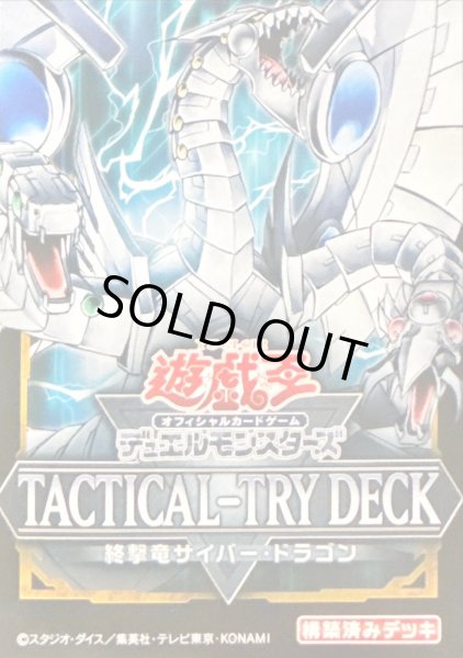 TACTICALTRYDECK『終撃竜サイバードラゴン』【-】{-}《未開封BOX》