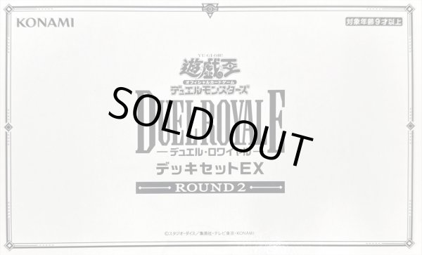 画像1: 〔状態A-〕デュエルロワイヤルROUND2【-】{-}《未開封BOX》 (1)