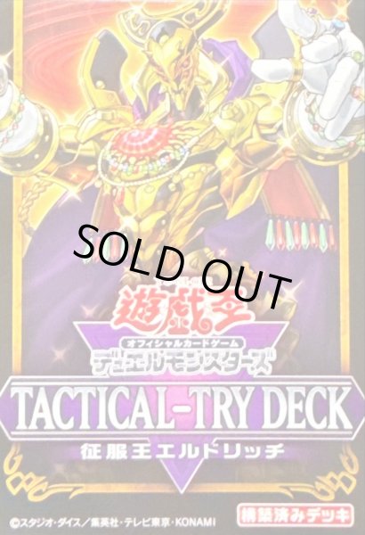 画像1: 〔状態A-〕TACTICALTRYDECK『征服王エルドリッチ』【-】{-}《未開封BOX》 (1)