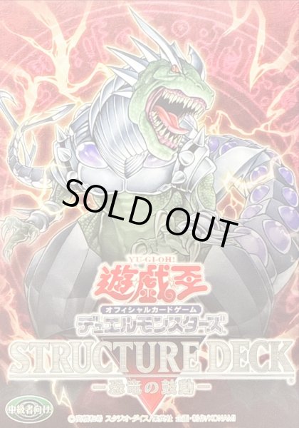 ストラクチャーデッキ『恐竜の鼓動』【-】{-}《未開封BOX》