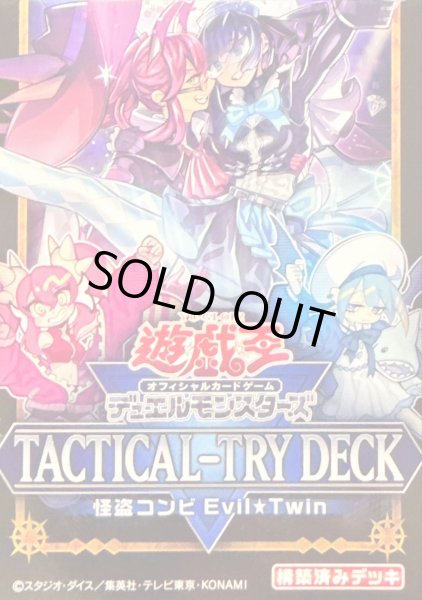 画像1: 〔状態A-〕TACTICALTRYDECK『怪盗コンビEvilTwin』【-】{-}《未開封BOX》 (1)