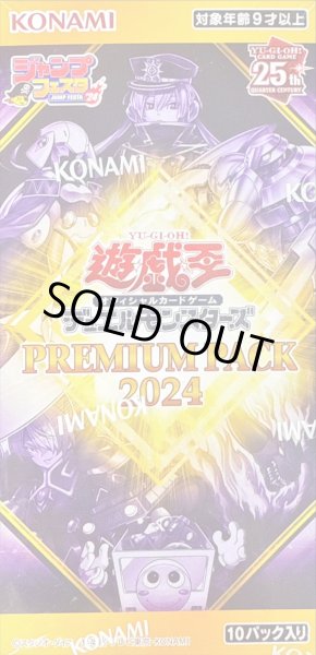画像1: 〔状態A-〕PREMIUM PACK 2024【-】{-}《未開封BOX》 (1)