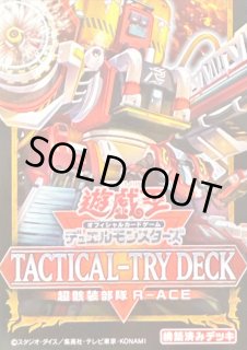 TACTICAL-TRY DECK 超骸装部隊R-ACE - カードラッシュ[遊戯王]