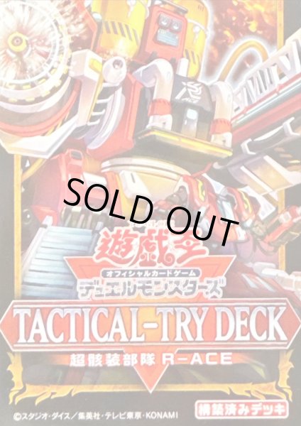 画像1: TACTICALTRYDECK『超骸装部隊RACE』【-】{-}《未開封BOX》 (1)