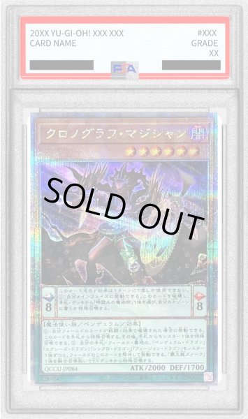 画像1: 〔PSA10鑑定済〕クロノグラフマジシャン【クォーターセンチュリーシークレット】{QCCU-JP084}《モンスター》 (1)