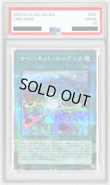 画像1: 〔PSA10鑑定済〕サイバネットコーデック【クォーターセンチュリーシークレット】{QCCU-JP108}《魔法》 (1)