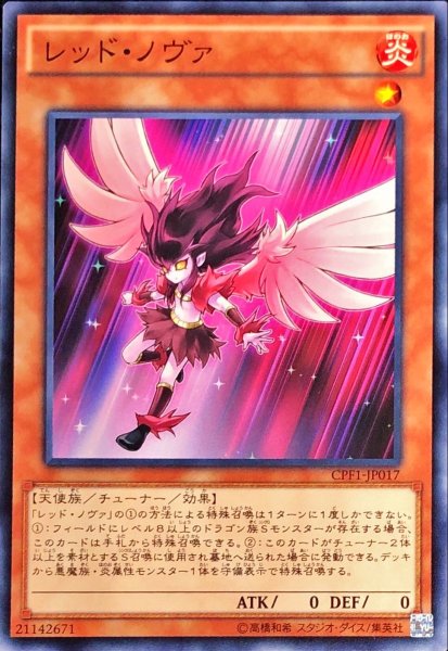 画像1: 〔状態A-〕レッドノヴァ【ノーマル】{CPF1-JP017}《モンスター》 (1)