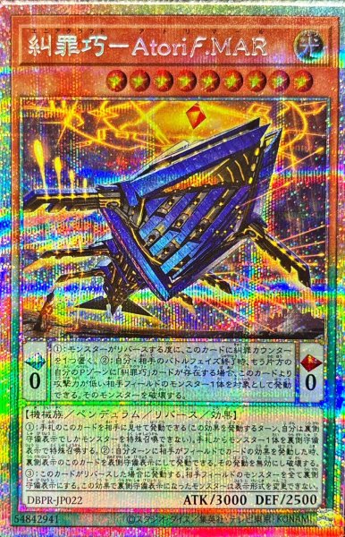 画像1: 糾罪巧AtoriFMAR【プリズマティックシークレット】{DBPR-JP022}《モンスター》 (1)