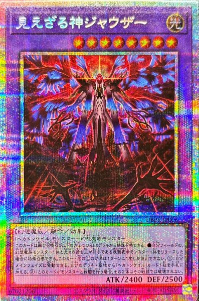 画像1: 見えざる神ジャウザー【プリズマティックシークレット】{DBPR-JP006}《融合》 (1)