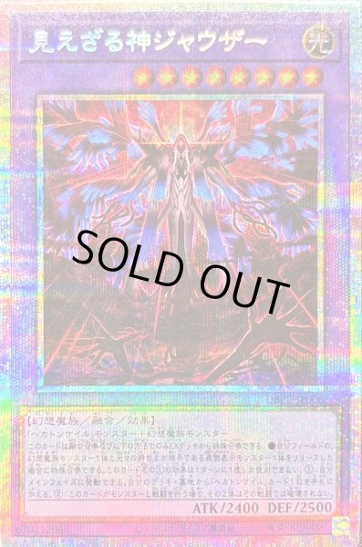 画像1: 〔状態B〕見えざる神ジャウザー【プリズマティックシークレット】{DBPR-JP006}《融合》 (1)