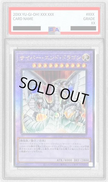 PSA10鑑定済〕サイバーエンドドラゴン【レリーフ】{QCCP-JP021