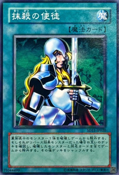 画像1: 抹殺の使徒【ノーマル】{SD11-JP020}《魔法》 (1)
