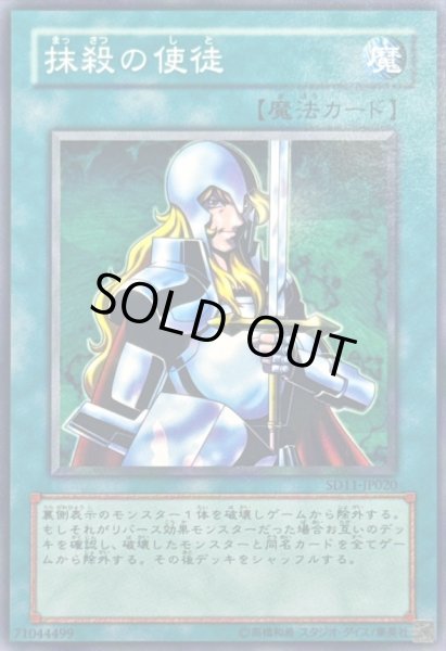 画像1: 抹殺の使徒【ノーマル】{SD11-JP020}《魔法》 (1)