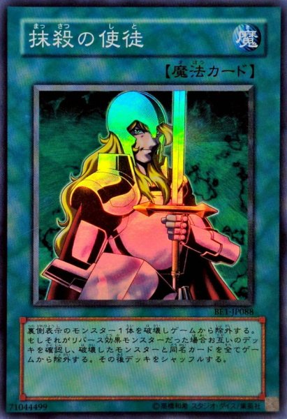 画像1: 抹殺の使徒【スーパー】{BE1-JP088}《魔法》 (1)