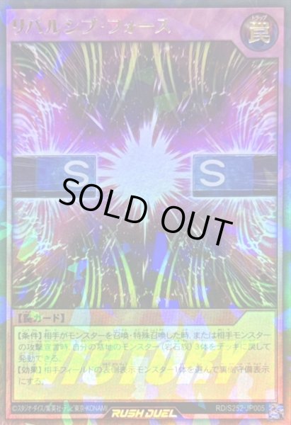 画像1: 〔状態A-〕リパルシブフォース【ウルトラパラレル】{RD/S252-JP005}《RD罠》 (1)