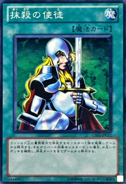 画像1: 抹殺の使徒【ノーマル】{GS03-JP011}《魔法》 (1)