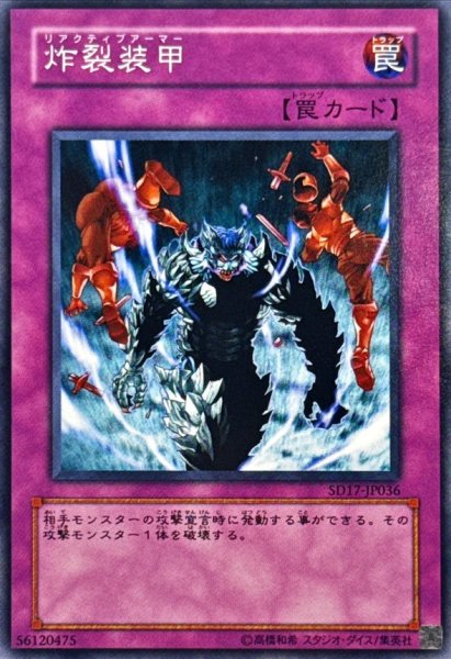 画像1: 炸裂装甲【ノーマル】{SD17-JP036}《罠》 (1)