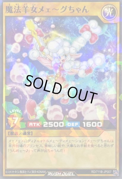 画像1: 魔法羊女メェ〜グちゃん【ノーマルパラレル】{RD/711B-JP007}《RDモンスター》 (1)