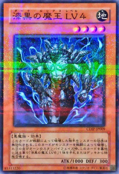 画像1: 〔状態A-〕漆黒の魔王Lv4【ノーマルパラレル】{CDIP-JP009}《モンスター》 (1)