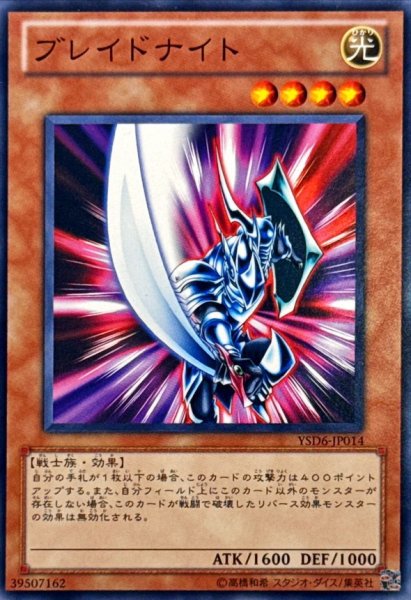 画像1: ブレイドナイト【ノーマル】{YSD6-JP014}《モンスター》 (1)