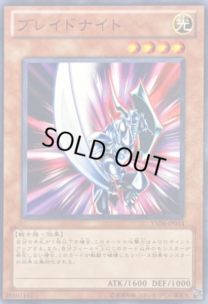 画像1: ブレイドナイト【ノーマル】{YSD6-JP014}《モンスター》 (1)