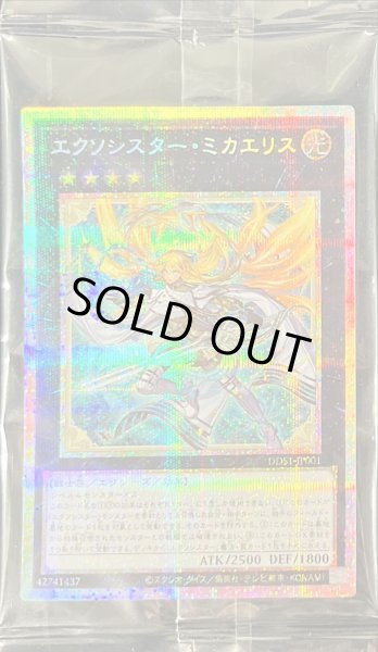 画像1: (未開封)エクソシスターミカエリス【プリズマティックシークレット】{DDS1-JP001}《エクシ－ズ》 (1)