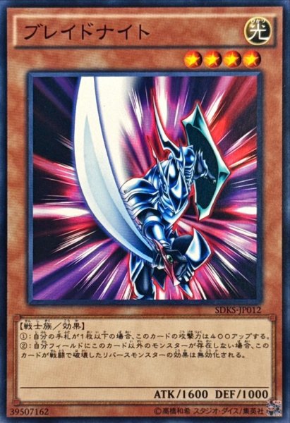 画像1: ブレイドナイト【ノーマル】{SDKS-JP012}《モンスター》 (1)