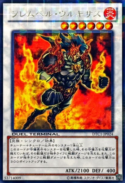 画像1: フレムベルウルキサス【レア】{DTC1-JP024}《シンクロ》 (1)