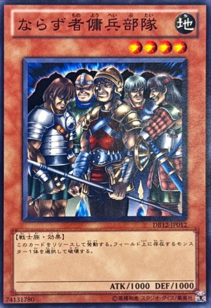 画像1: ならず者傭兵部隊【ノーマル】{DB12-JP012}《モンスター》 (1)