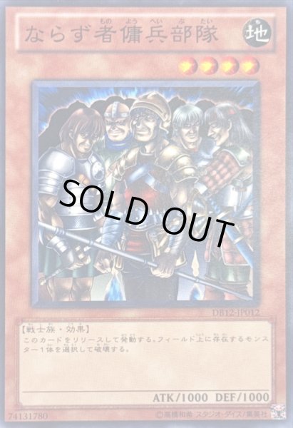 画像1: ならず者傭兵部隊【ノーマル】{DB12-JP012}《モンスター》 (1)