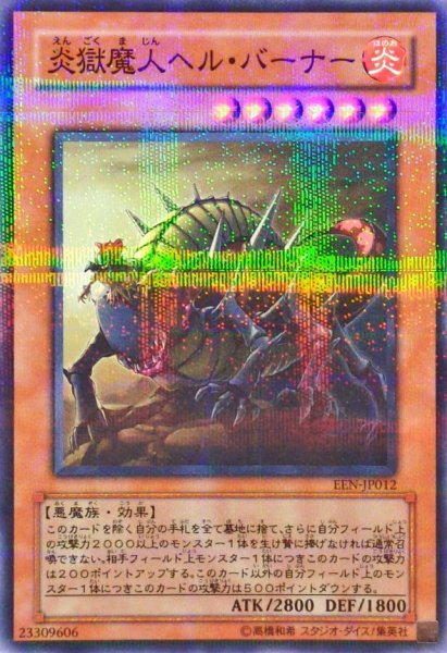 画像1: 〔状態B〕炎獄魔人ヘルバーナー【ノーマルパラレル】{EEN-JP012}《モンスター》 (1)