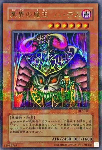 画像1: 〔状態B〕冥界の魔王ハデス【ウルトラパラレル】{DL5-001}《モンスター》 (1)