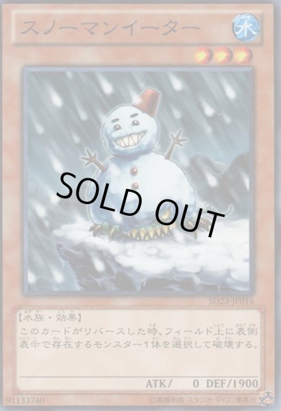 画像1: 〔状態A-〕スノーマンイーター【ノーマル】{DB12-JP008}《モンスター》 (1)