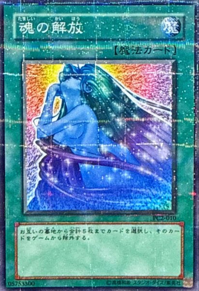 画像1: 〔状態A-〕魂の解放【ノーマルパラレル】{PC2-010}《魔法》 (1)