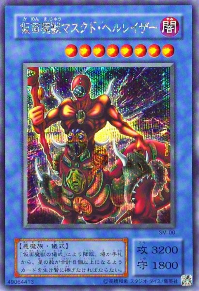 画像1: 〔状態A-〕仮面魔獣マスクドヘルレイザー【シークレット】{SM-00}《儀式》 (1)