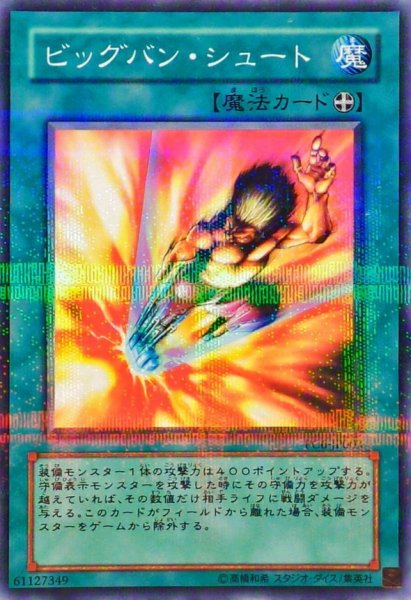 画像1: 〔状態A-〕ビッグバンシュート【ノーマルパラレル】{PC6-JP003}《魔法》 (1)