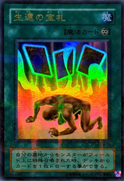 画像1: 〔状態B〕生還の宝札【ウルトラパラレル】{SM-28}《魔法》 (1)