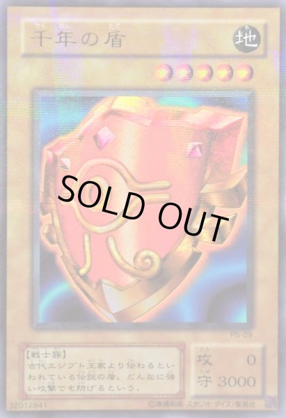 画像1: 千年の盾【ウルトラパラレル】{P5-09}《モンスター》 (1)