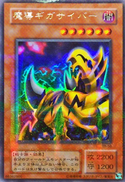 画像1: 〔状態C〕魔導ギガサイバー【ウルトラパラレル】{TB-50}《モンスター》 (1)