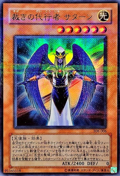 画像1: 〔状態C〕裁きの代行者サターン【ウルトラパラレル】{308-006}《モンスター》 (1)